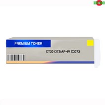호환토너 교체용 제록스 AP-IV C3373 노랑 프린터 프린트 토너 잉크 리필 재생 정품 호환 교체 무한
