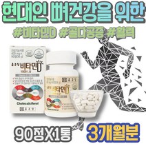 뼈영양제 셀렌 강화 비타민D3000 여자 에르고스테롤 50대 골연화증 전기 비타민D35000IU 예비부모 중기 60대 4000IU GMP인증 칼시페디올 시니어 남성 다리 골다공증