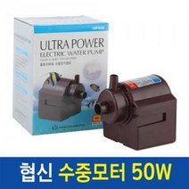 협신 울트라 수중모터 UP-500 (50w), 본상품