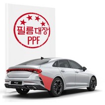 [천삼백케이] [필름대장] 필름대장 기아 K5 3세대 PPF필름 뒷범퍼