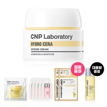 [CNP차앤박] 하이드로 세라 인텐스 크림 50ml, 상세 설명 참조, 1개