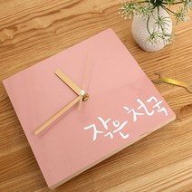 [천삼백케이] [원에이엠] 1AM 캘리그라피 인테리어 벽시계(대 - 핑크), No.38 믿음 소망 사랑