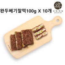 오복떡 찰떡 완두베기찰떡 찹쌀떡 시루떡 팥떡 콩떡 답례떡 개업떡 어린이 직장인 학생 어르신 영양간식 식사대용 국내산 찹쌀 추천, 찰떡100g*10개 2BOX