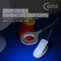 Coms USB 램프 18LED 클립거치 스탠드형 책상 독서등, 1