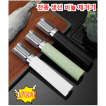 1/1+1 전동 생선 비늘 제거기 가정용 전기 물고기 비늘 제거기 생선 비늘 제거기, 화이트*1