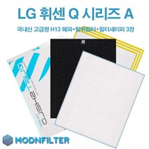 LG 휘센 공기청정기 Q시리즈 호환필터 AW101UBW 국내산 H13헤파필터, 고급형(H13헤파필터+탈취필터+필터세이퍼3장)