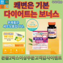 Entrain찬이상회 장프로그램다이어트1 2 세트구성+사은품, 본품2세트+사은품