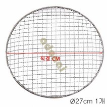 원형석쇠 Ø27cm 1개