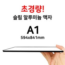 가벼운 벽걸이 액자 A1 액자, (와이어줄)가로형, 출력물포함, 순백