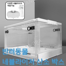 반려동물 산소방 강아지 고양이 호흡기 수술 회복 케이지 네블라이저박스, 소형