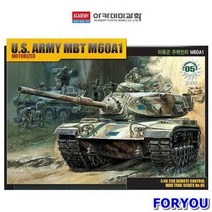 ForU133 아카데미 대 미육군 주력전차 모터 탱크모형 모형탱크 조립완구 프라모델 탱크