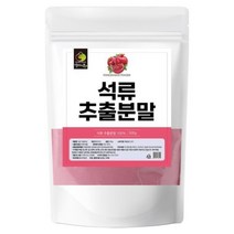 건강템 석류추출물 석류 추출분말 500g 석류추출물 피부미용 중년여성, ◈▣상품선택♬