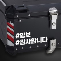 오토바이 자동차 바이크 탑박스 배달통 스티커 양보 감사 바이크 튜닝, 파랑유광