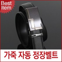 블루캣츠 TKC08 튀빙겐스미스 남성 자동 정장벨트 가죽벨트