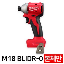 밀워키 M18 BLIDR-0 충전 18V 임팩드릴 본체만