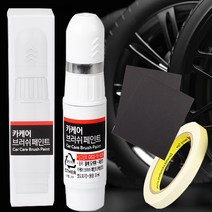 BMW X5 휠복원 붓펜 휠페인트 휠기스 크롬휠 복원, 알파기어 휠복원 페인트, 투명, 1개