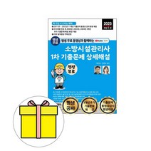 경록 주택관리사1차 2차 출제예상문제 세트 시험