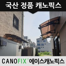 캐노픽스 정품 800x2000 연결통로 분리수거장 휴게공간 어떤 공간에도 비가림시설은 캐노픽스로, 렉산_그린/브라켓_블랙/파이프_그레이