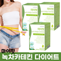 녹차 카태킨 다이어트 다욧 카테킨 3박스 다욧트 카데킨 다요트 카테긴 카테킹 가테킨 식약청 인정 건강 기능 식품 간편한 식사 전 후 식후 식전 먹는 사무직 여자 직장인, 3개