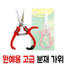 원예용 미니 분재 가위 전지가위 원예가위 다목적가위