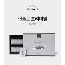 썬솔트 프리미엄 (3g*100포) 국내산 명품 용융소금 99%이상~ 소금 그 이상의 소금. 소금 그 이상의 감동~, 3g