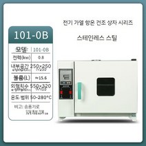 전기 실험실 소형 오븐 건조기 고온 종자 발아기게계다목적 배양기, D. 환기 기능 25x25x25 스테인레스