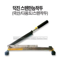 마켓원 국산작두 약작두 떡작두 가래떡작두 충일 덕진 스텐작두, 1개, 국산(충일)약작두(대)