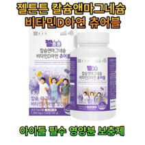 종근당 칼슘마그네슘비타민d아연츄어블120정, 1개, 120정