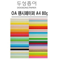두성종이 A4 색지 OA 팬시페이퍼 80g, 25매, P07(땅콩색) x A4