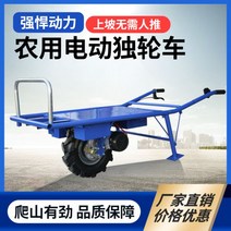 전동 웨건 외발 카트 과수원 운송 트레일러 구르마, 싱글휠 헤링본 타이어 15A배터리