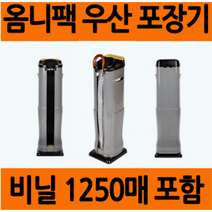 옴니팩 우산자동포장기 OP3 서비스250매, OP3+긴우산용비닐1000장