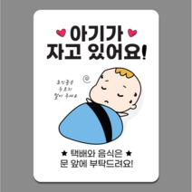 차차미 1+1 문 두드리지 마세요 벨누르지마세요, BABY-01