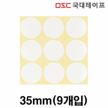 (9개입) 원형양면테이프 투명 접착 교체 35mm, 2세트