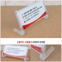 뉴리웹 신용카드사용불가 4개국어 신용카드사용불가안내 신용카드사용불가사인물 신용카드사용불가스티커