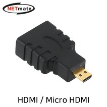 NETmate HDMI(F) to Micro HDMI 변환젠더/NMG005/4K UHD/양방향 출력/HDMI(암)-마이크로HDMI(수)