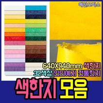 두성종이 우리한지 색한지 전지 1매 전통 한지 닥종이 640X940mm 32색상 포장 종이 공예, 진달래색