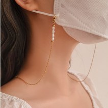 이어앤디어 국내자체제작 써지컬스틸 담수진주 마스크목걸이 성인 줄 마스크스트랩 마스크걸이 마스크 분실방지 안경줄