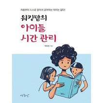 [아주좋은날] 워킹맘의 아이들 시간 관리, 없음