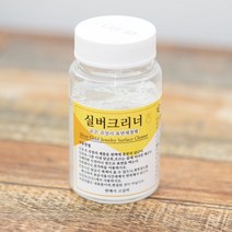 금 은 세척제 세척액 반지 목걸이 변색 제거 세척 방법, 본상품선택