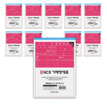 문구마을 NCR 거래명세표, 20개