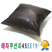 gham_레자쿠션피45ee19쿠션커버쿠션피의자소파 일반쿠션 쿠션피 다용도쿠션 등쿠션 등받이쿠션+ghvmakxm