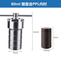 압력챔버 PPL 수열 반응기 고압 소화탱크 고온 용기 스텐 실험실 살균기 진공 탈포, 80ml 세트