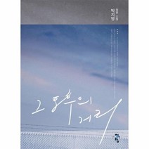 그오후의 거리, 상품명
