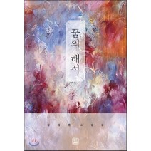 꿈의 해석:김정현 소설집, 렛츠북, 김정현 저
