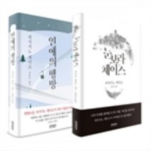 밀크북 눈보라 체이스 + 연애의 행방 세트 전2권