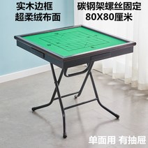 접이식 간이 중국 일본 마작 테이블 가정용 보드게임, G