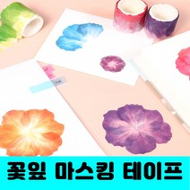 [클릭해바] 꽃잎 마스킹 테이프 다꾸 데코 디자인 꽃 예쁜 선물 포장 종이 떼어서 롤 스티커 발달 만들기 꾸미기 돌봄 방과후 교재 붙이기 교실 DIY 단체 체험 활동 포인트 재료, 연두색+스티커