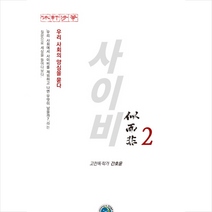 경진출판 사이비 2, 간호윤