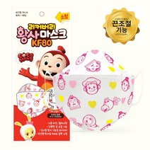 기타 [1매입 10매] KF80 리커버리 코코몽 캐릭터 인쇄 소형 유아 황사 마스크, 상세페이지참조