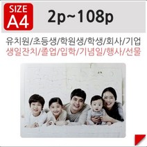 퍼즐러브 어린이사진 판퍼즐 내아이의 사진이 퍼즐로변신, 선택04, 70조각